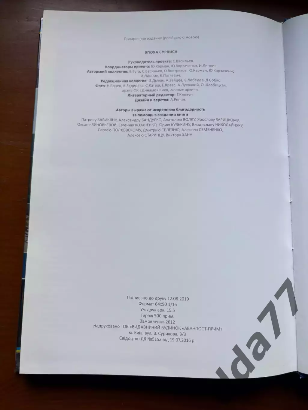 (К11) Книга «Эпоха Суркиса» (Сергій Васильєв, 2019) 4