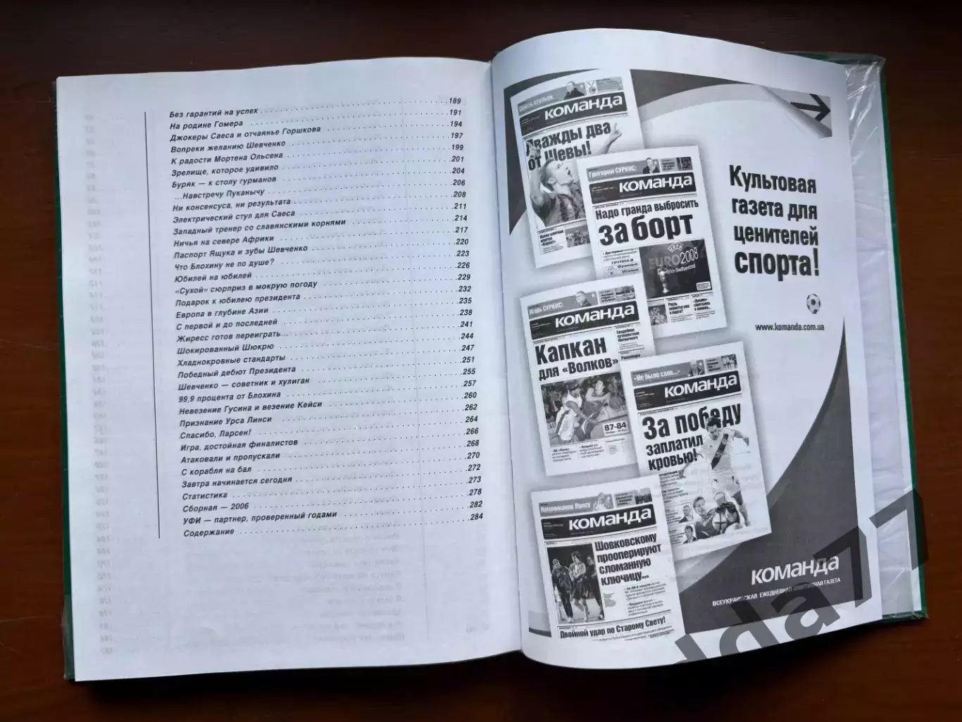 (К12) Книга «117 шагов к признанию. Все матчи сборной Украины» Ю. Карман, 2006 р 4