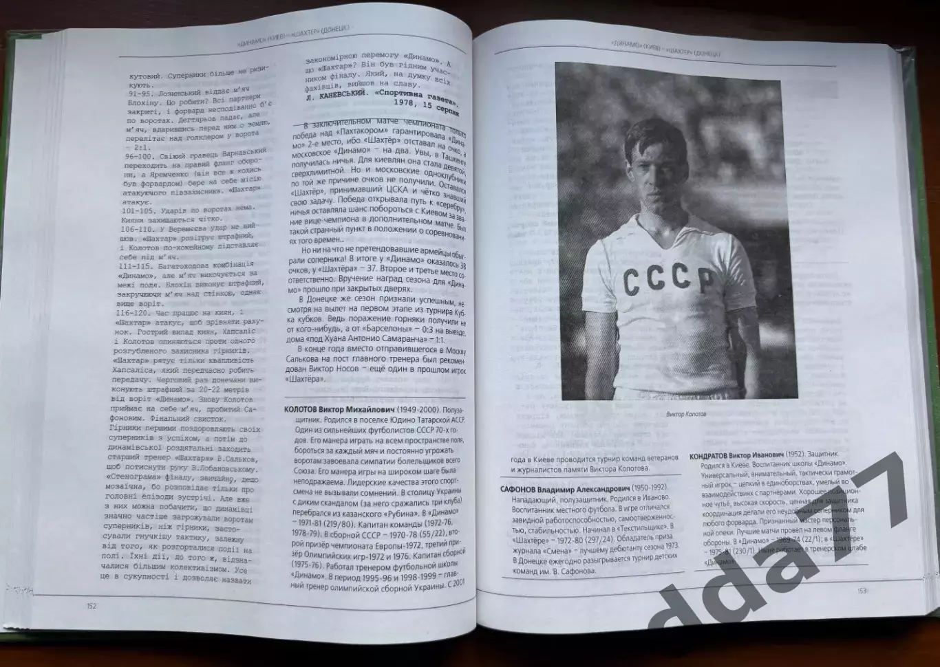 (К13) Книга Динамо — Шахтёр. Заклятые друзья. История противостояния 75 лет 3