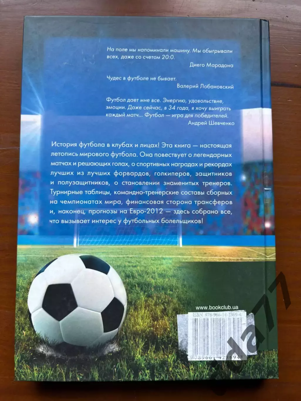 (К15) Книга «Футбол. Ведущие клубы. Лучшие игроки. Легендарные матчи» 2012 4