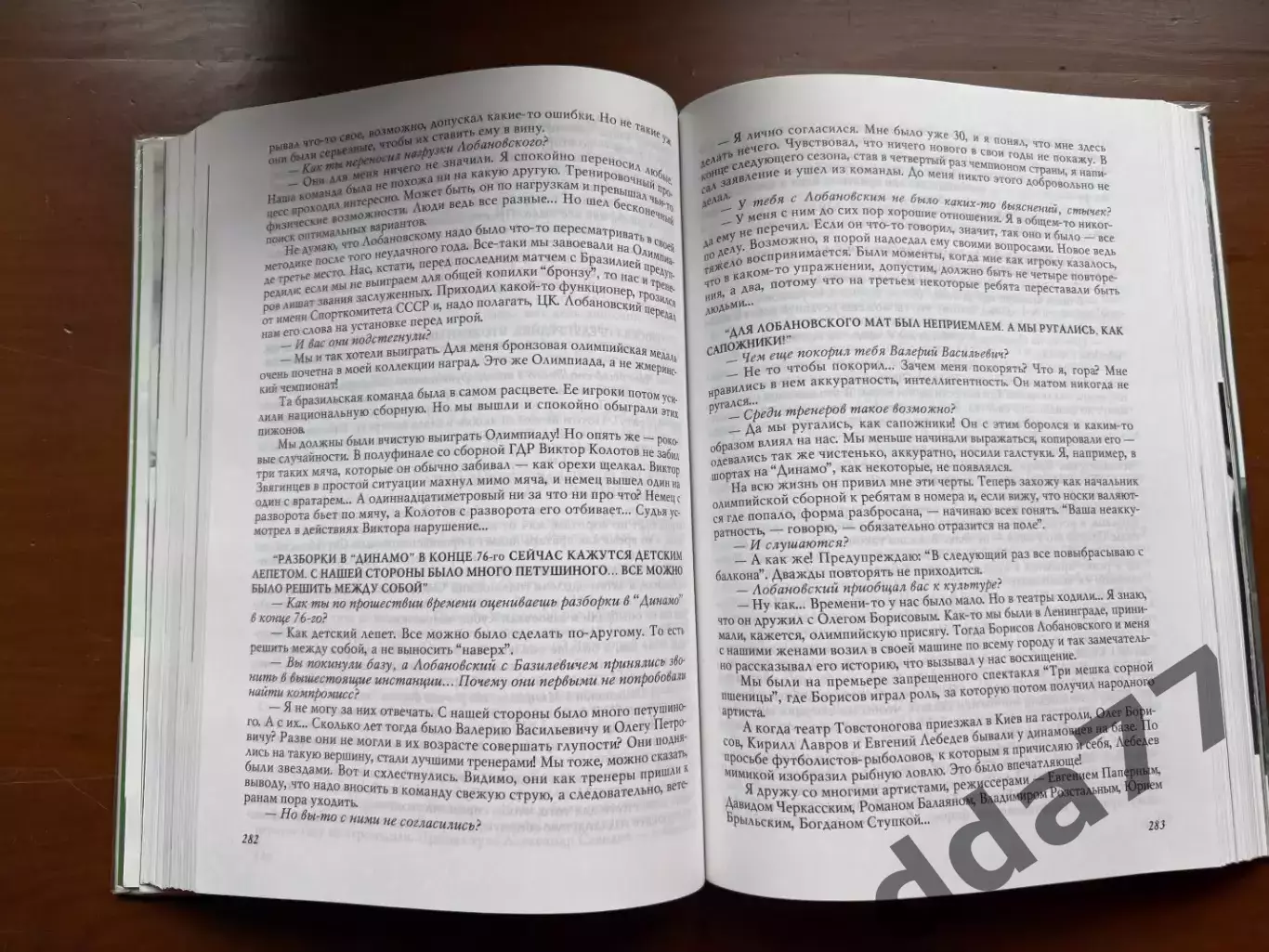 (К11) Книга «Футбол на Бессарабские ворота» (В. Кулеба, 2003) 4