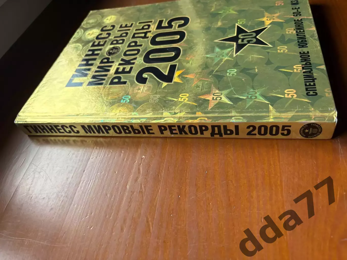 (К9) Книга Енциклопедія рекордів «Гиннесс мировые рекорды 2005» 2