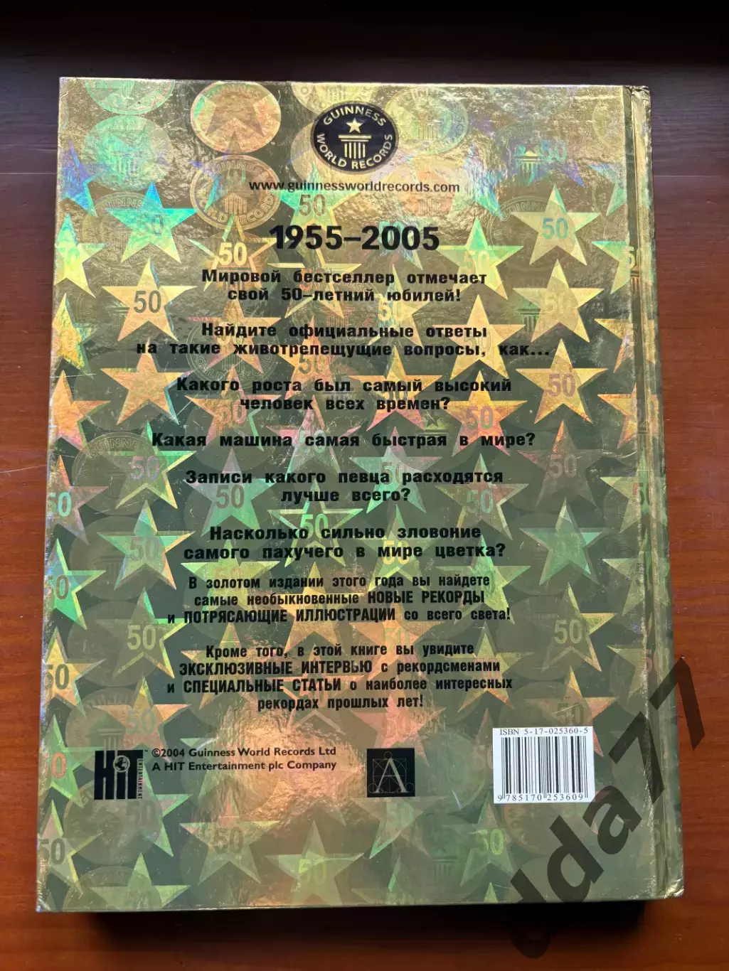 (К9) Книга Енциклопедія рекордів «Гиннесс мировые рекорды 2005» 7