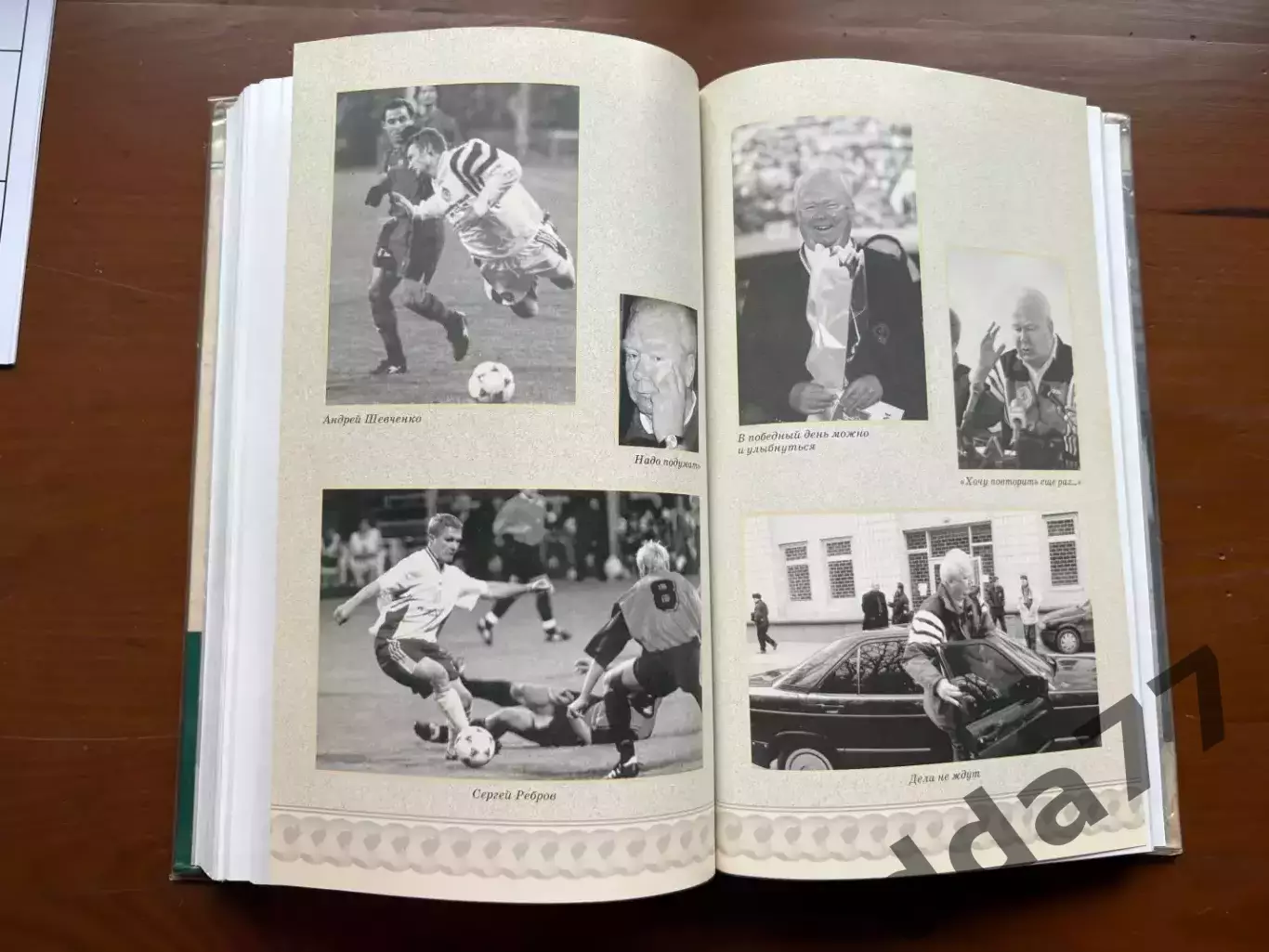 (К20) Книга Валерій Лобановський — «Бесконечный матч…» (2005) 3
