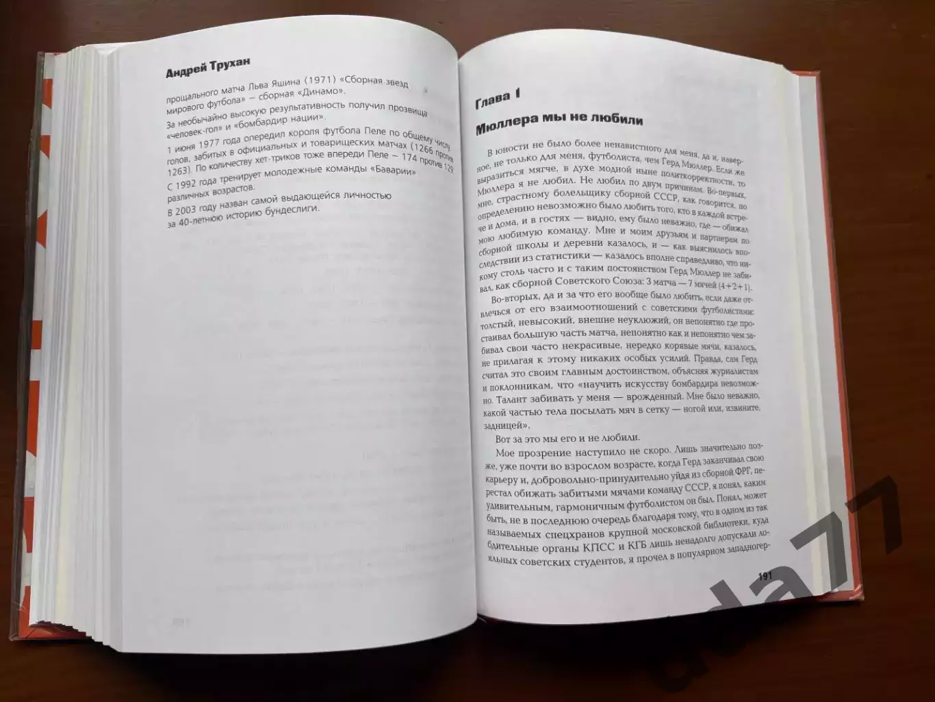 (К24) Книга «Футбол: Яшин, Платини, Беккенбауэр, Мюллер» (Москва, 2009) 4