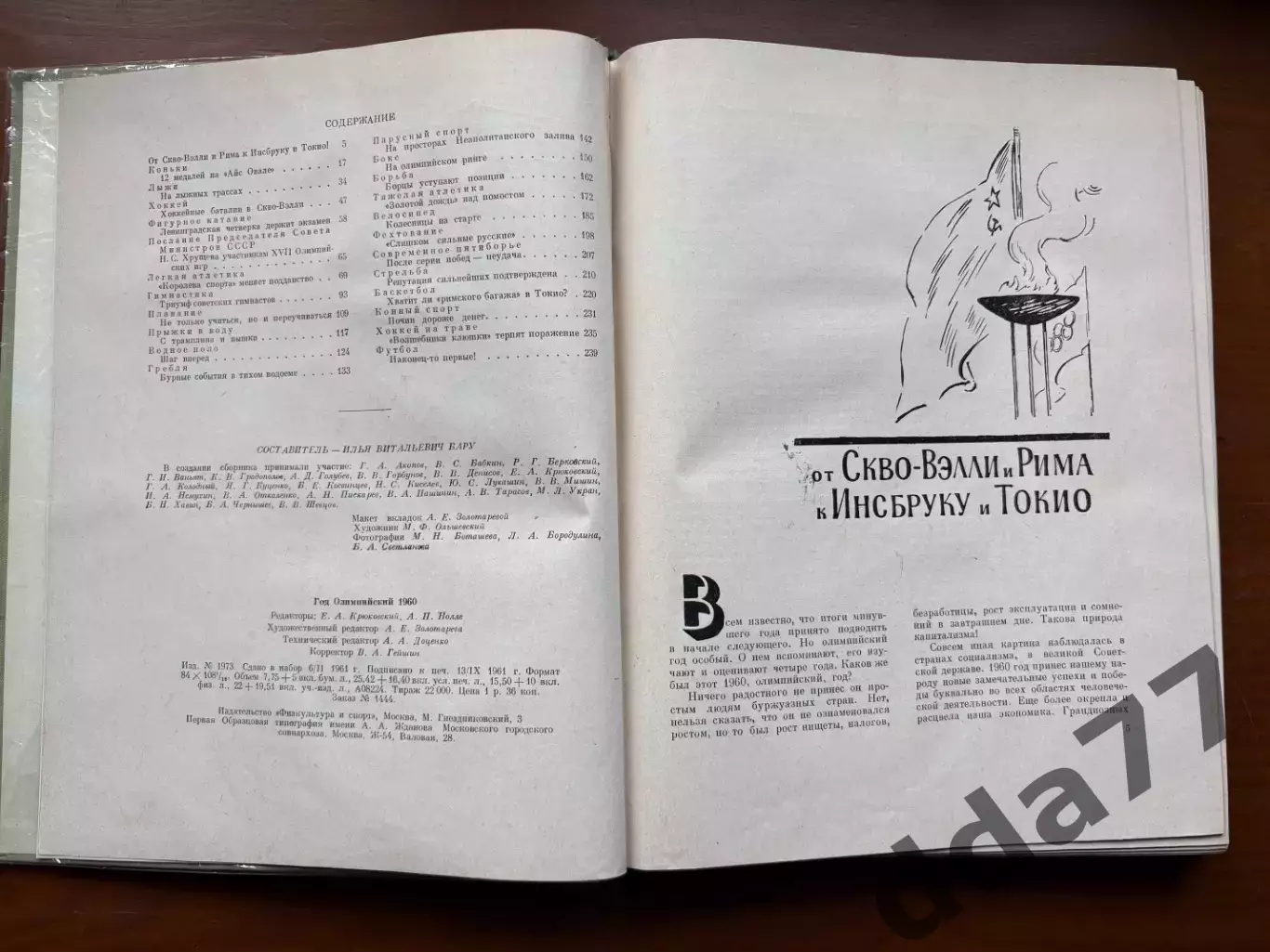 (К26) Книга Олімпійський щорічник «1960 год олимпийский» (Москва, 1961) 2