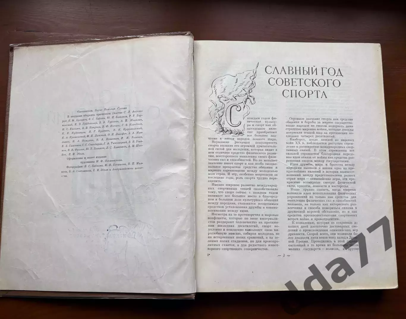 (К27) Книга Олімпійський щорічник «Год олимпийский 1956» (Москва, 1958) 2