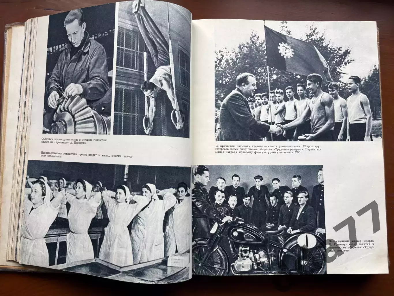 (К28) Книга Історія спорту «Физическая культура и спорт в СССР» (Москва, 1957) 3