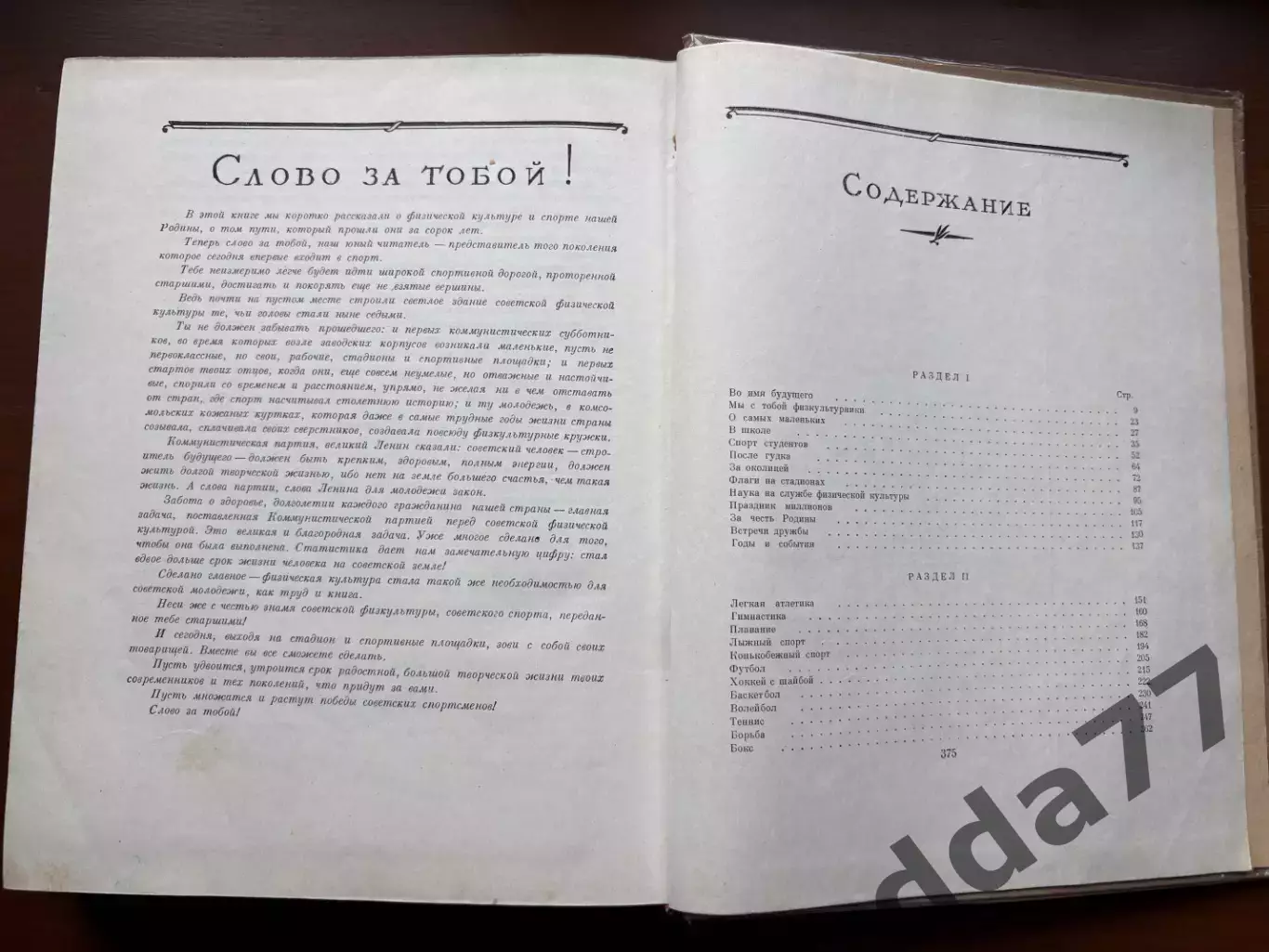 (К28) Книга Історія спорту «Физическая культура и спорт в СССР» (Москва, 1957) 5