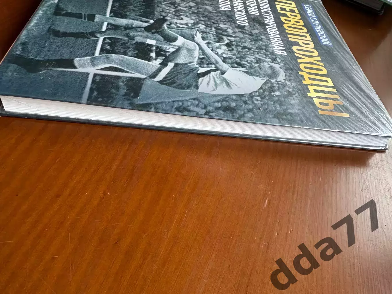 (К32) Книга «Первопроходцы. Иллюстрированная история украинского футбола» 1