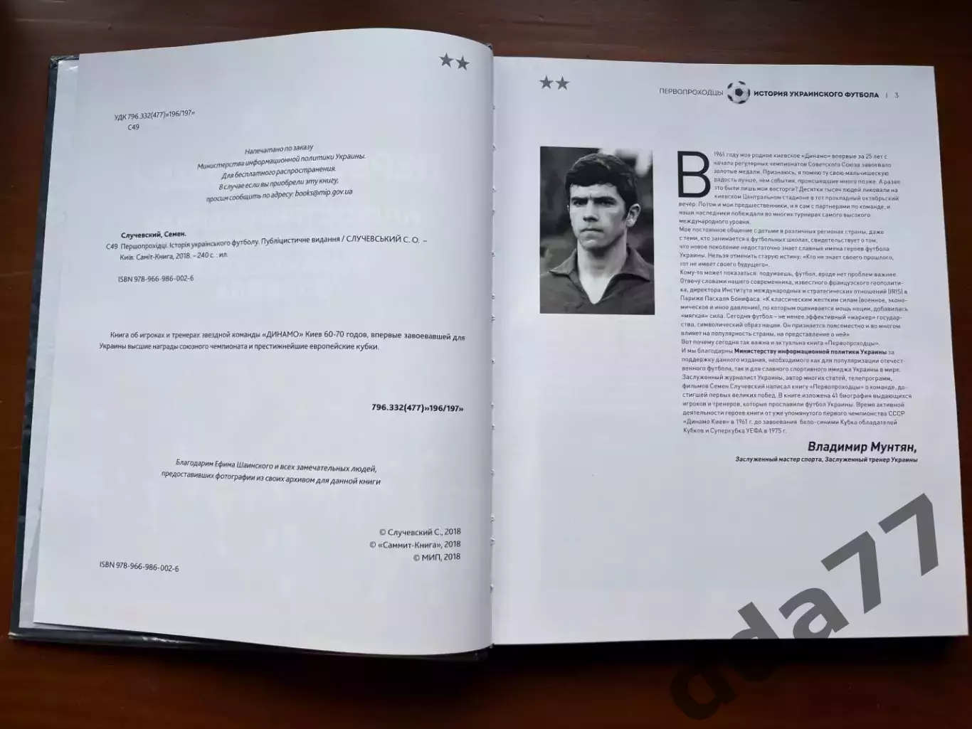 (К32) Книга «Первопроходцы. Иллюстрированная история украинского футбола» 2