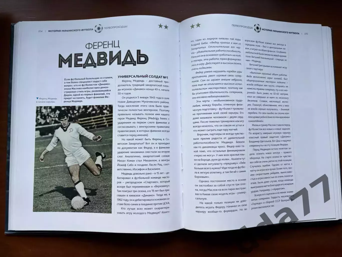 (К32) Книга «Первопроходцы. Иллюстрированная история украинского футбола» 3