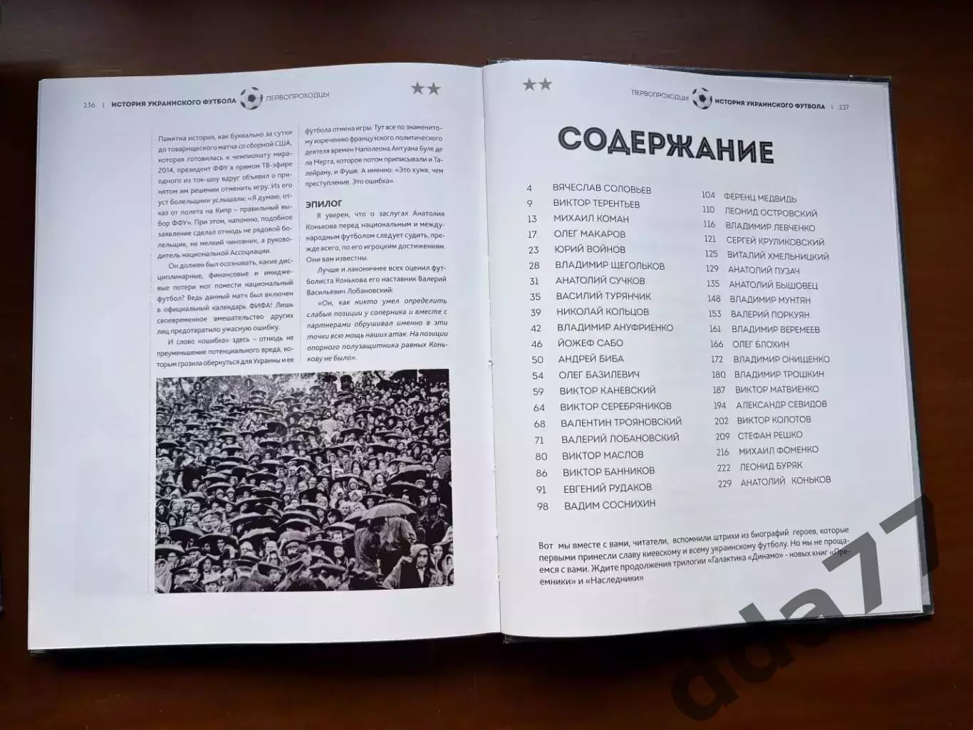 (К32) Книга «Первопроходцы. Иллюстрированная история украинского футбола» 4