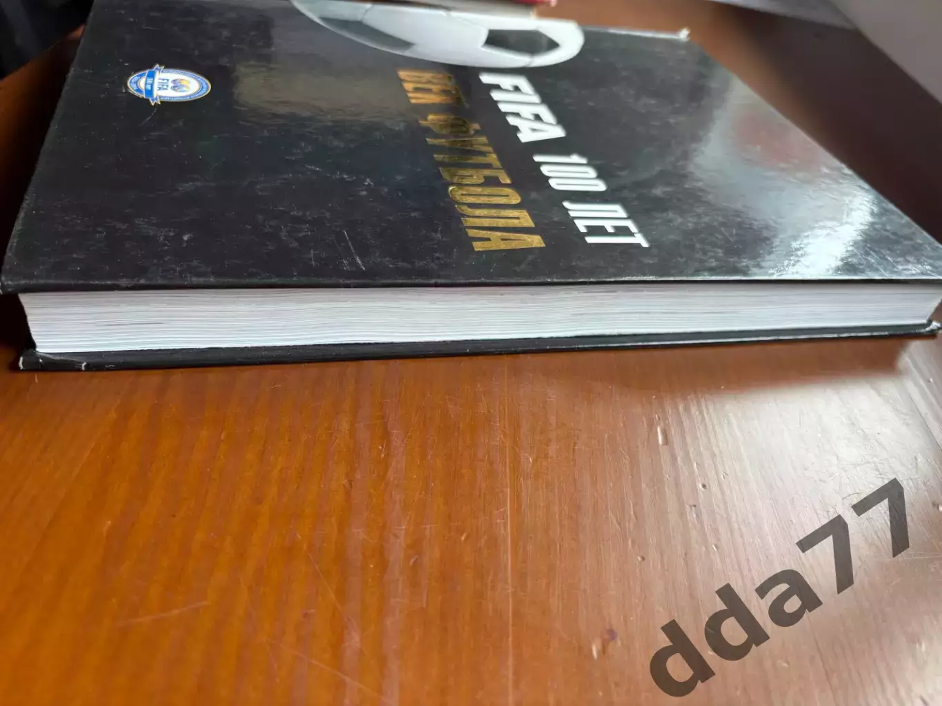 (К33) Книга Футбольна енциклопедія ФІФА «FIFA 100 лет. Век футбола» 1