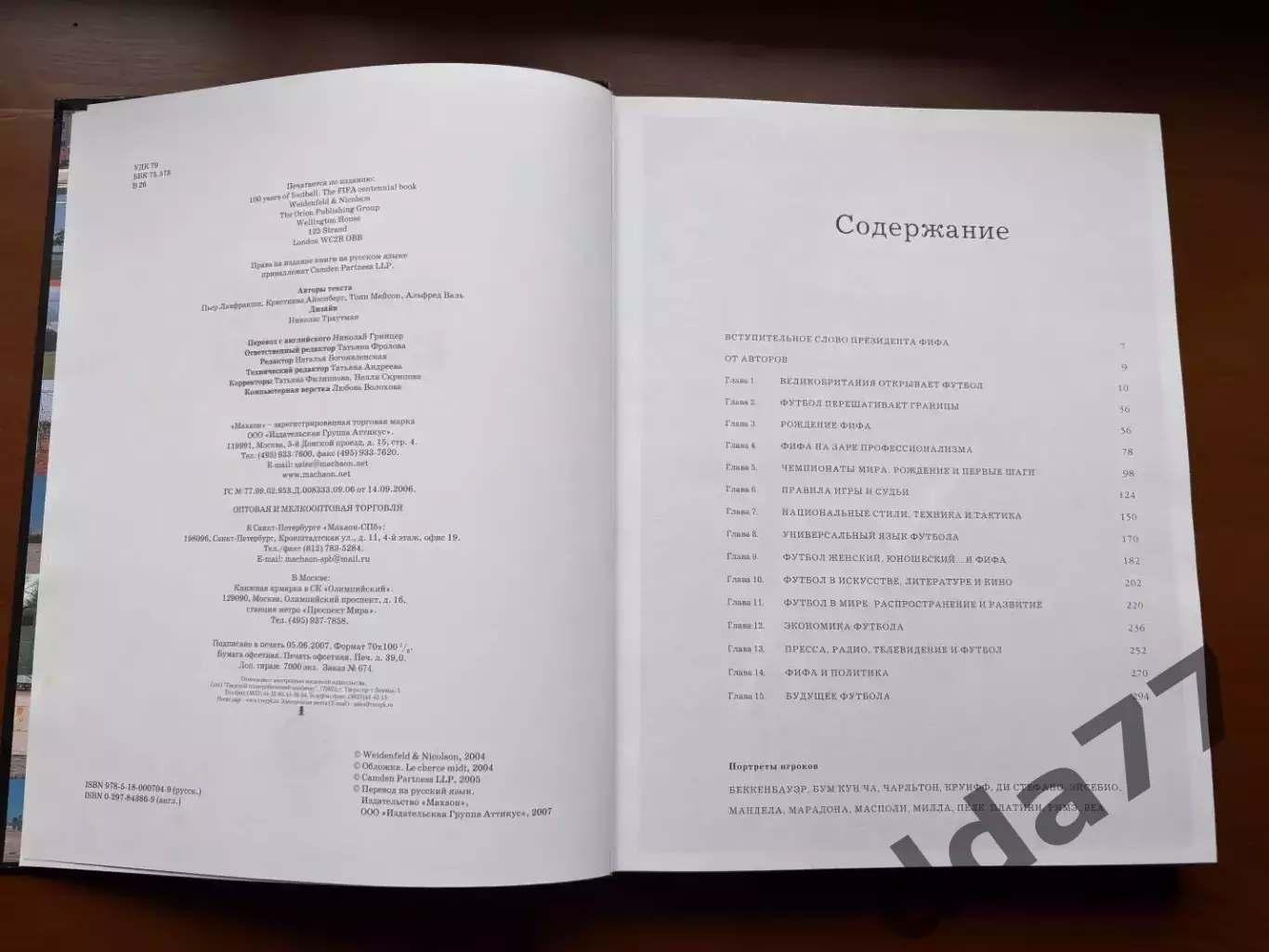 (К33) Книга Футбольна енциклопедія ФІФА «FIFA 100 лет. Век футбола» 3