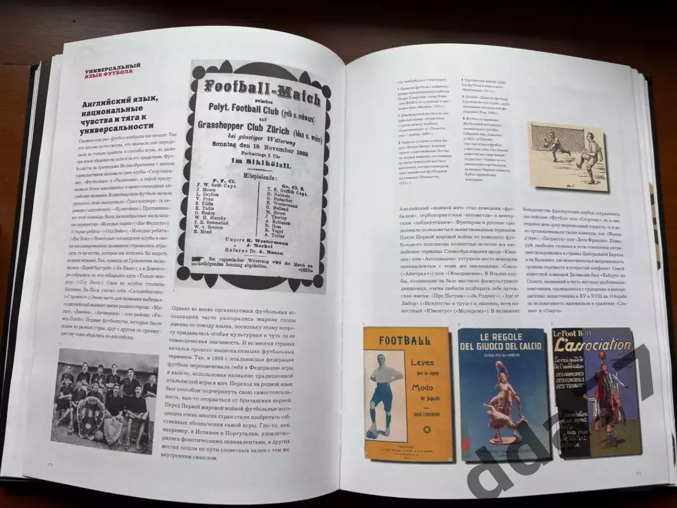 (К33) Книга Футбольна енциклопедія ФІФА «FIFA 100 лет. Век футбола» 5
