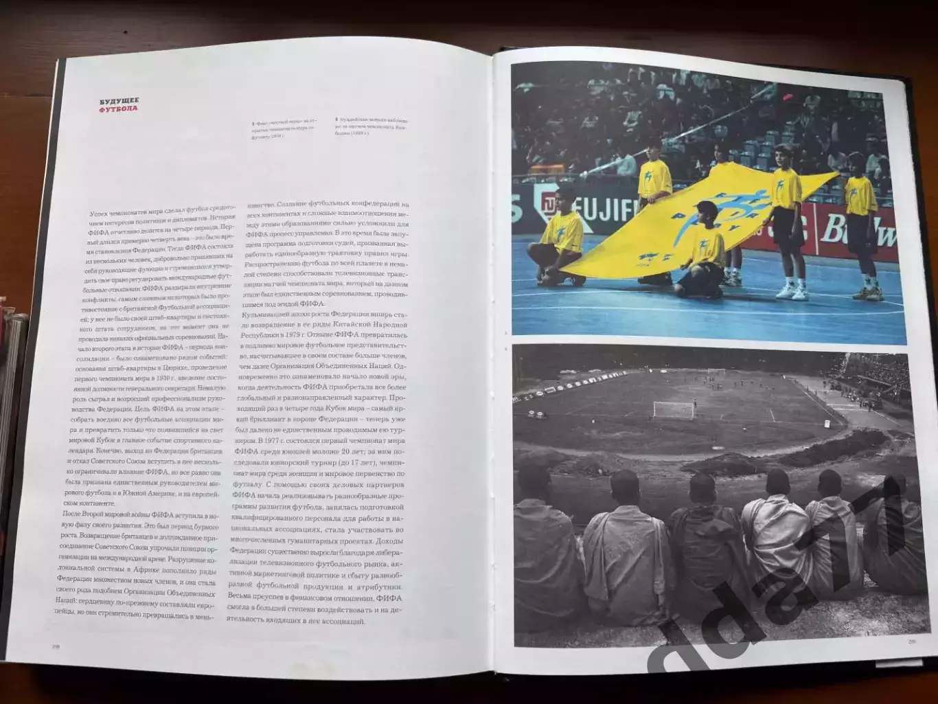 (К33) Книга Футбольна енциклопедія ФІФА «FIFA 100 лет. Век футбола» 6