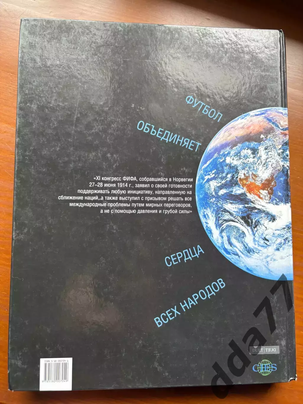 (К33) Книга Футбольна енциклопедія ФІФА «FIFA 100 лет. Век футбола» 7