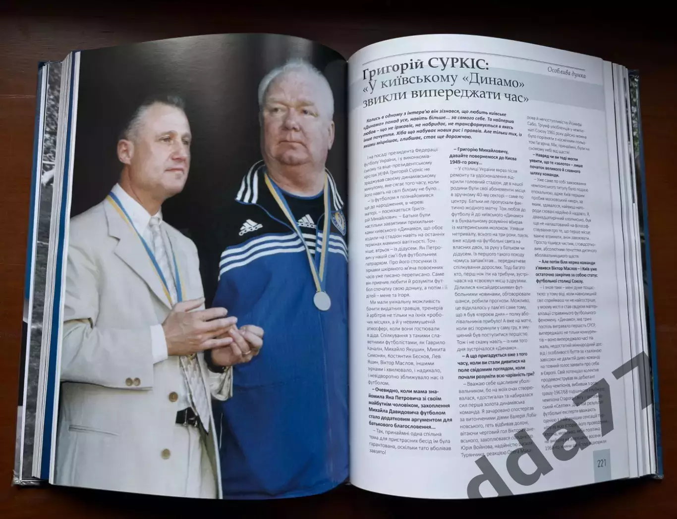 (К34) Книга Історія Динамо Київ «Золота команда. Історія, що не закінчується» 2