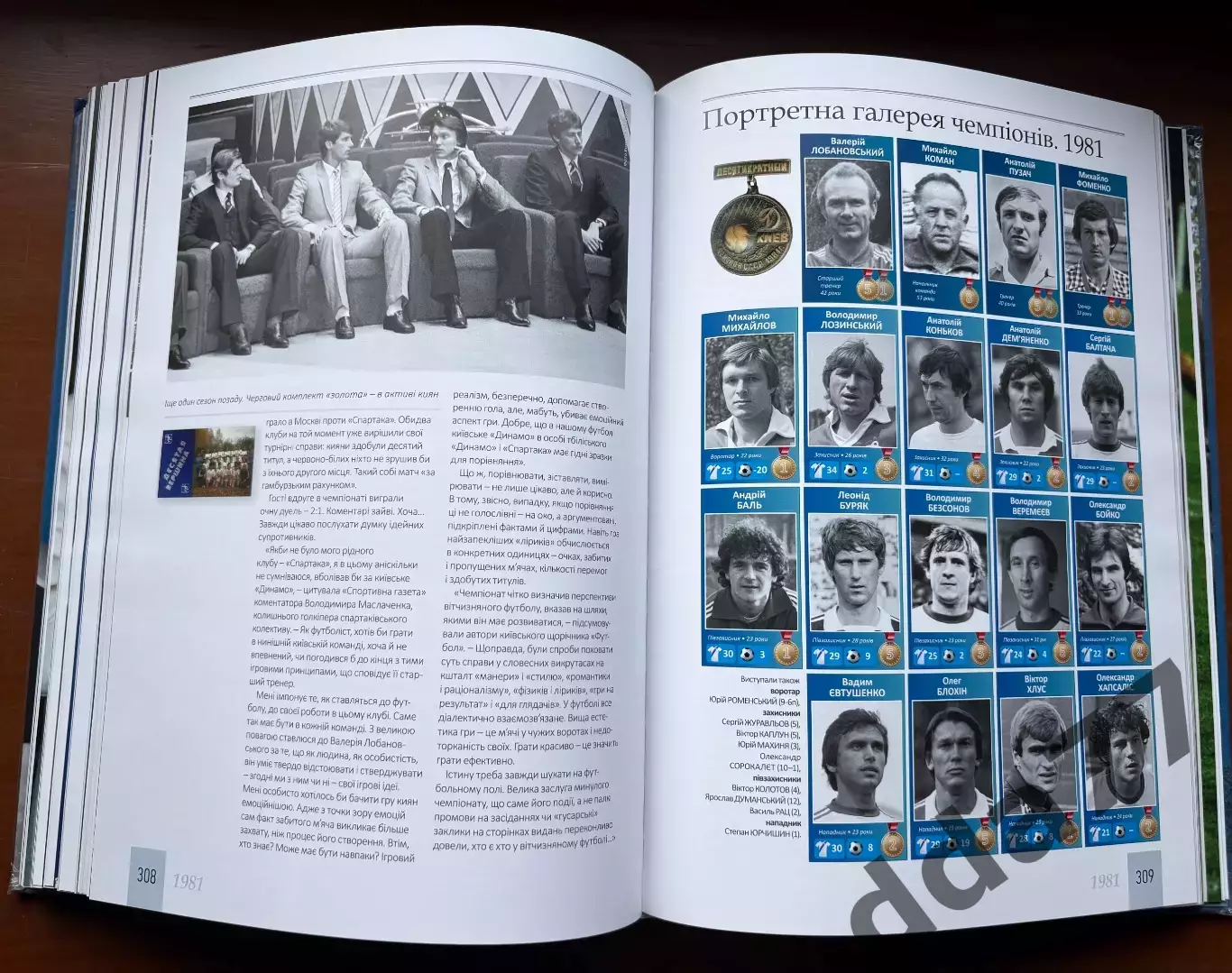 (К34) Книга Історія Динамо Київ «Золота команда. Історія, що не закінчується» 3