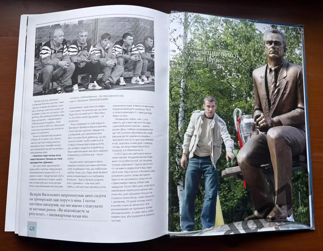(К34) Книга Історія Динамо Київ «Золота команда. Історія, що не закінчується» 4