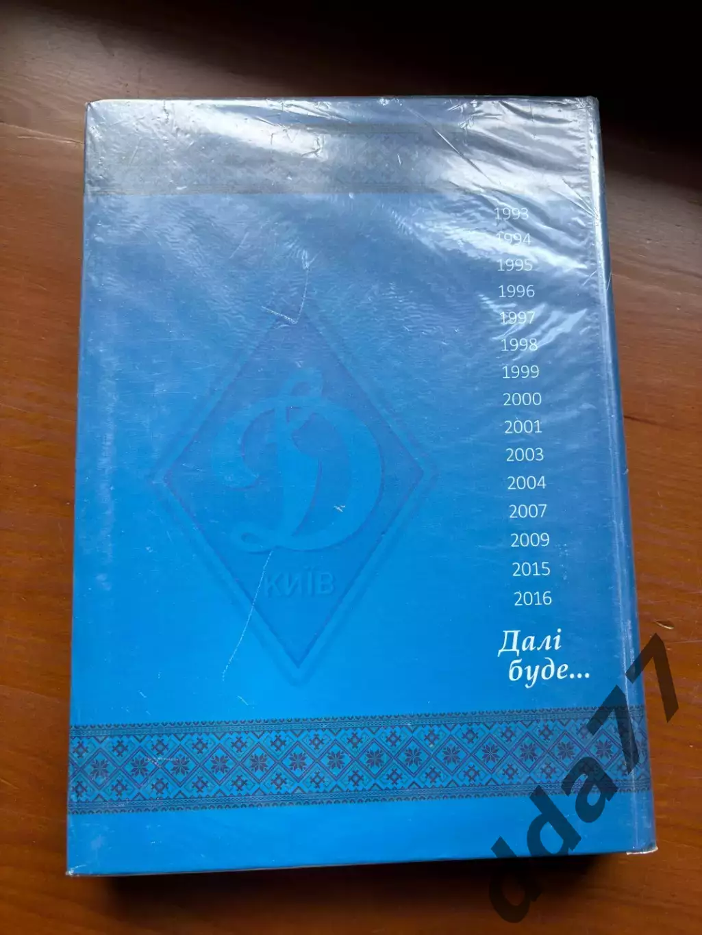 (К34) Книга Історія Динамо Київ «Золота команда. Історія, що не закінчується» 6