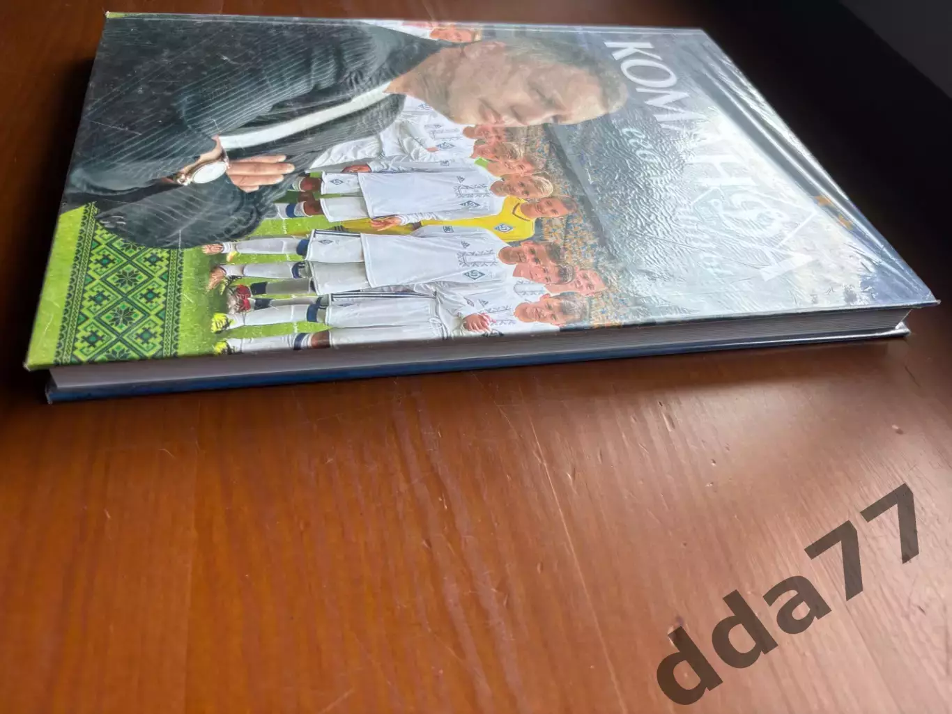 (К35) Книга Історія Динамо Київ «Команда его мечты» (Киев, 2018) 1