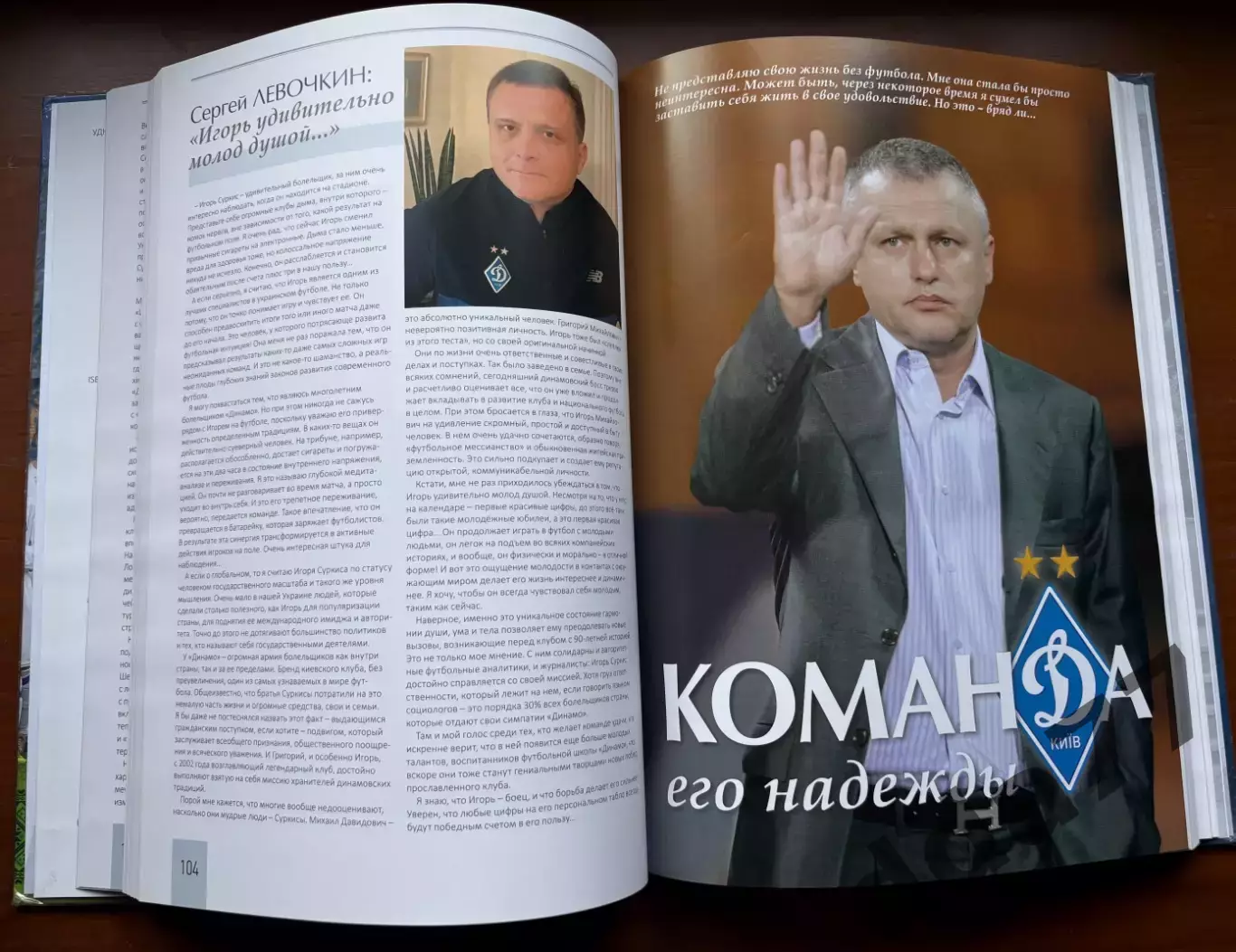 (К35) Книга Історія Динамо Київ «Команда его мечты» (Киев, 2018) 2