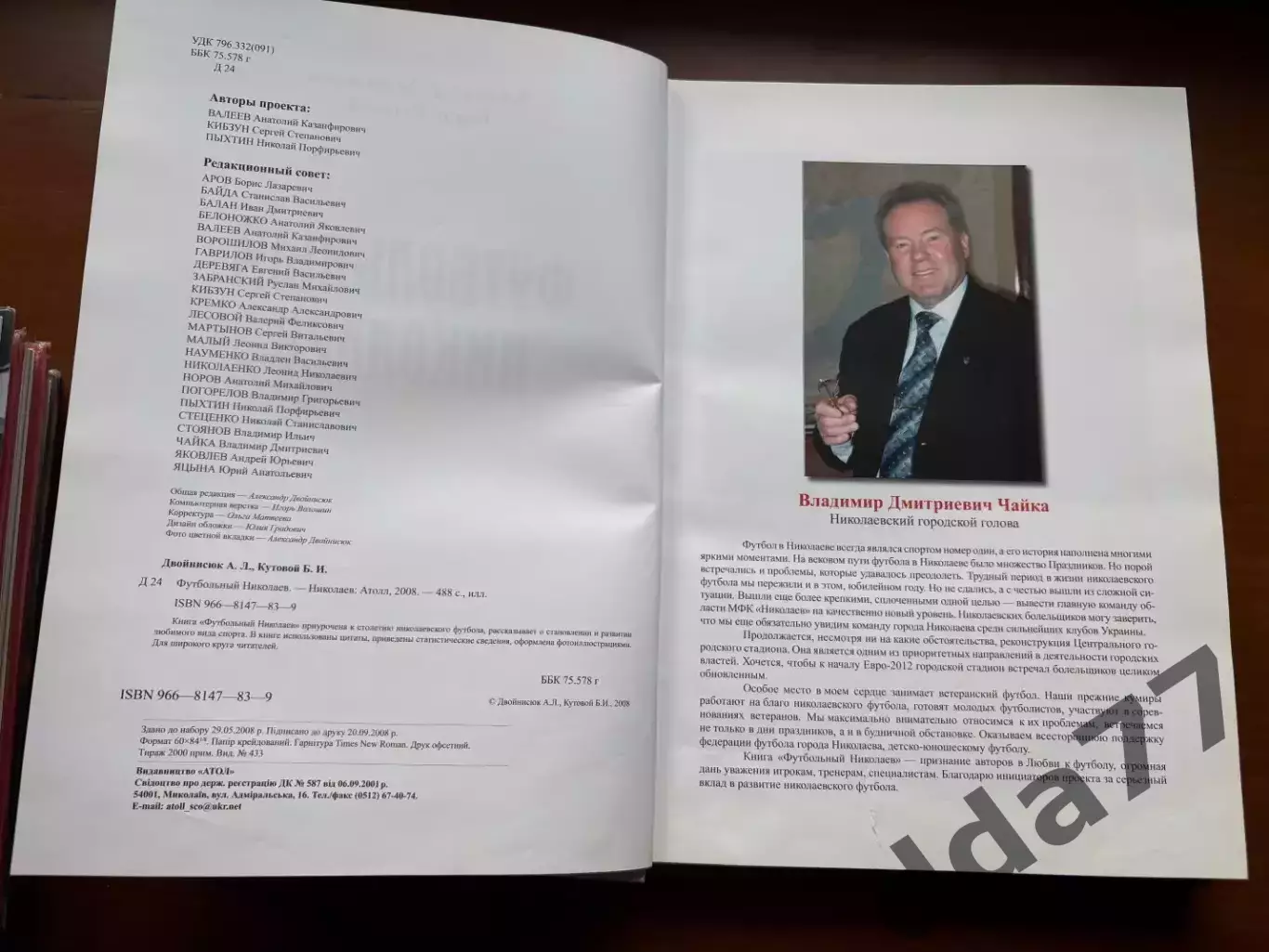 (К36) Книга Історія футболу «Футбольный Николаев» (Николаев, 2008) 2