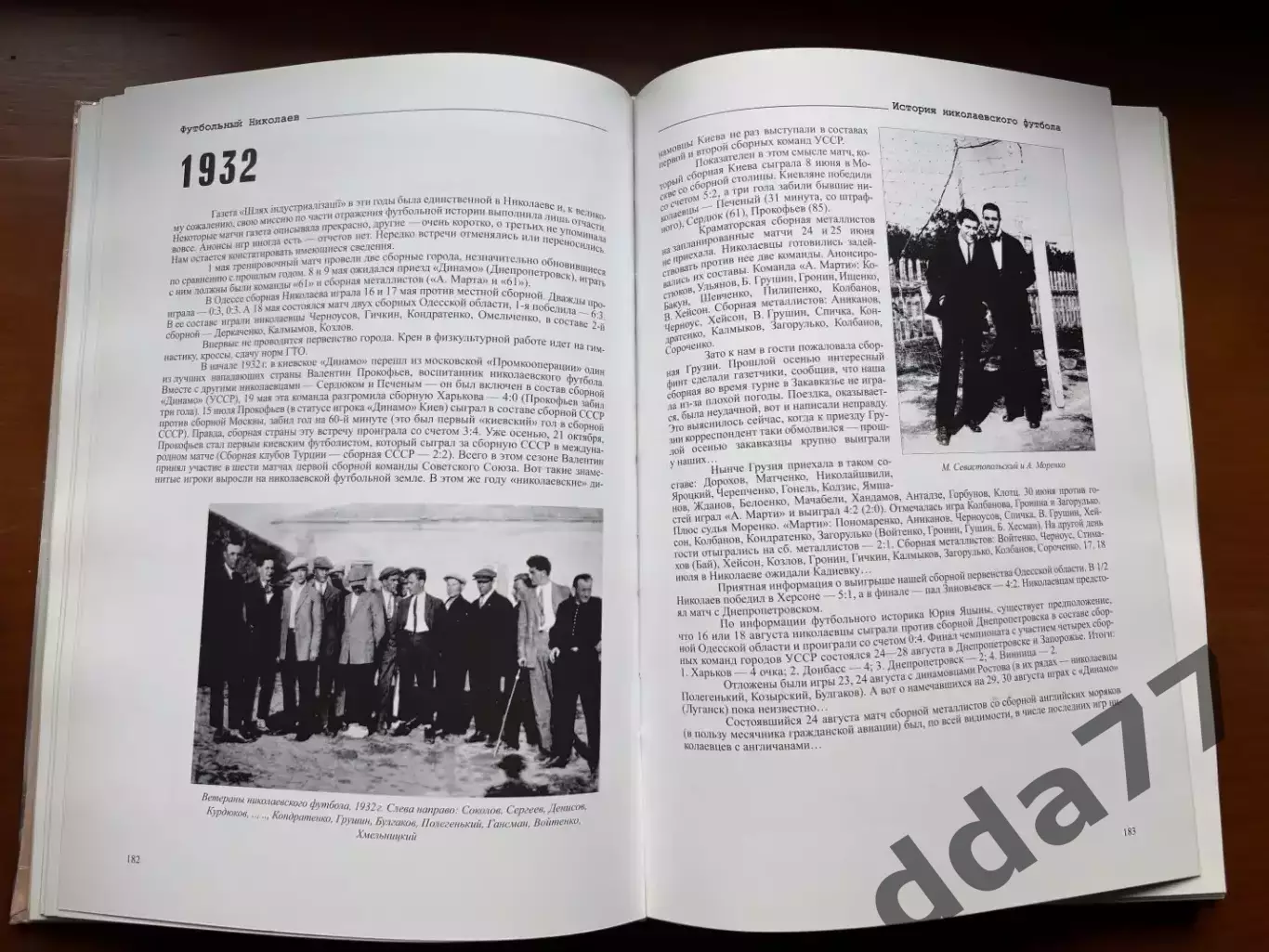 (К36) Книга Історія футболу «Футбольный Николаев» (Николаев, 2008) 3