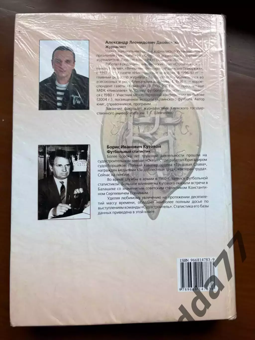 (К36) Книга Історія футболу «Футбольный Николаев» (Николаев, 2008) 7