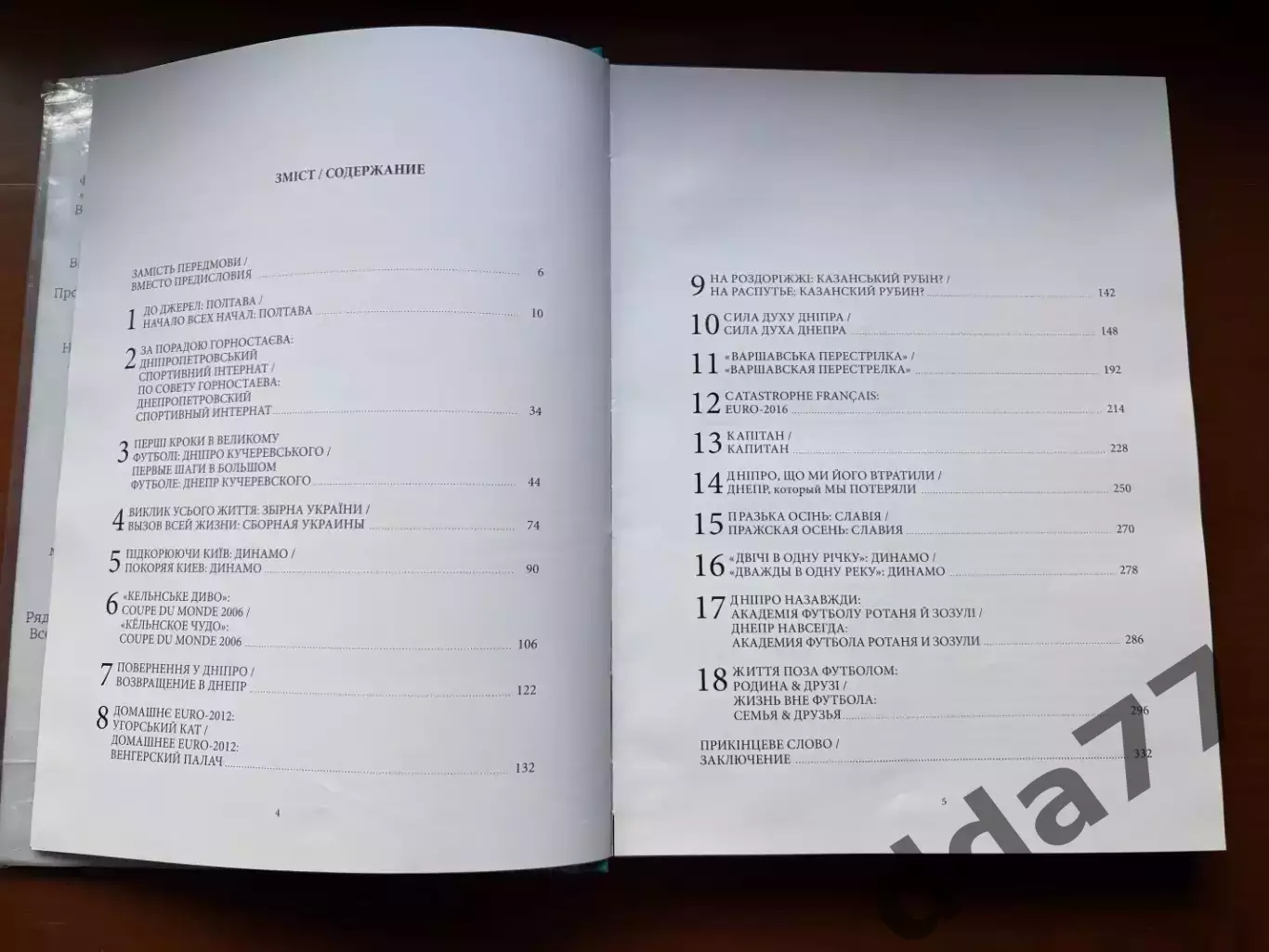 (К37) Книга Автобіографія Руслана Ротаня «#29» (Дніпро, 2018) 3