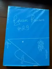 (К37) Книга Автобіографія Руслана Ротаня «#29» (Дніпро, 2018)