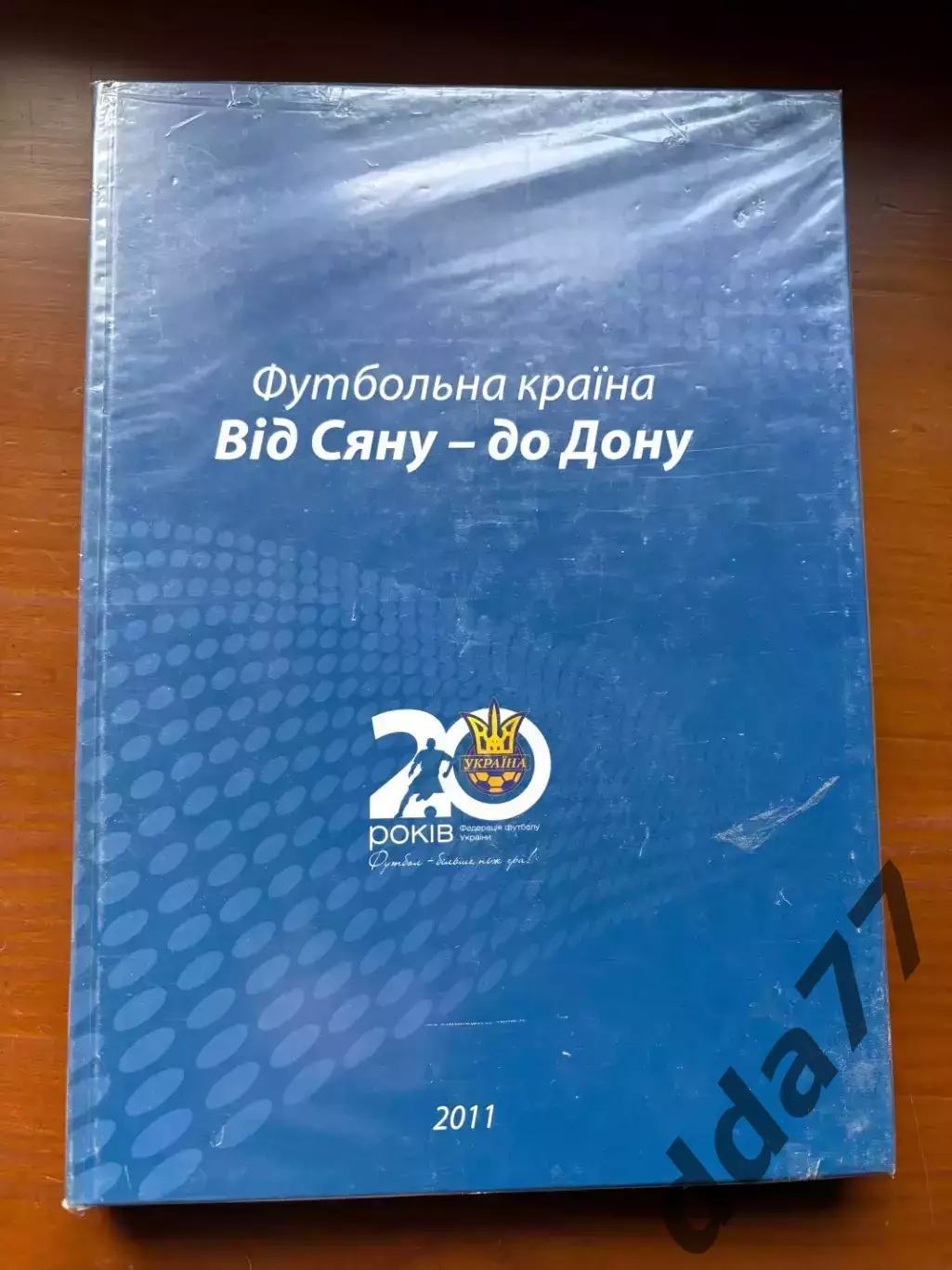 (К38) Книга Футбольна енциклопедія «Футбольна країна. Від Сяну — до Дону» (2011)