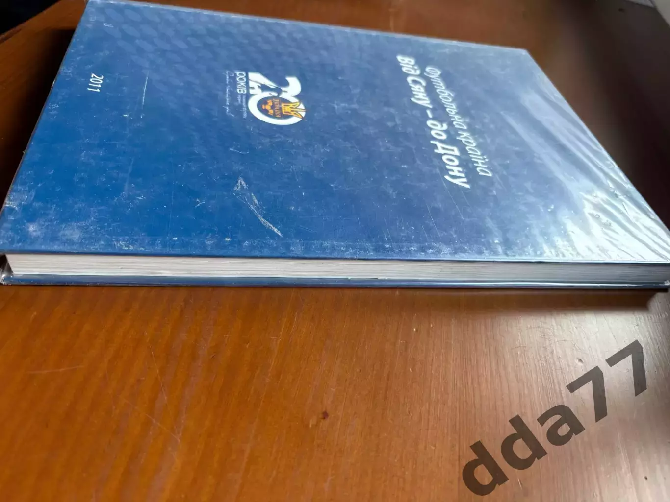 (К38) Книга Футбольна енциклопедія «Футбольна країна. Від Сяну — до Дону» (2011) 1