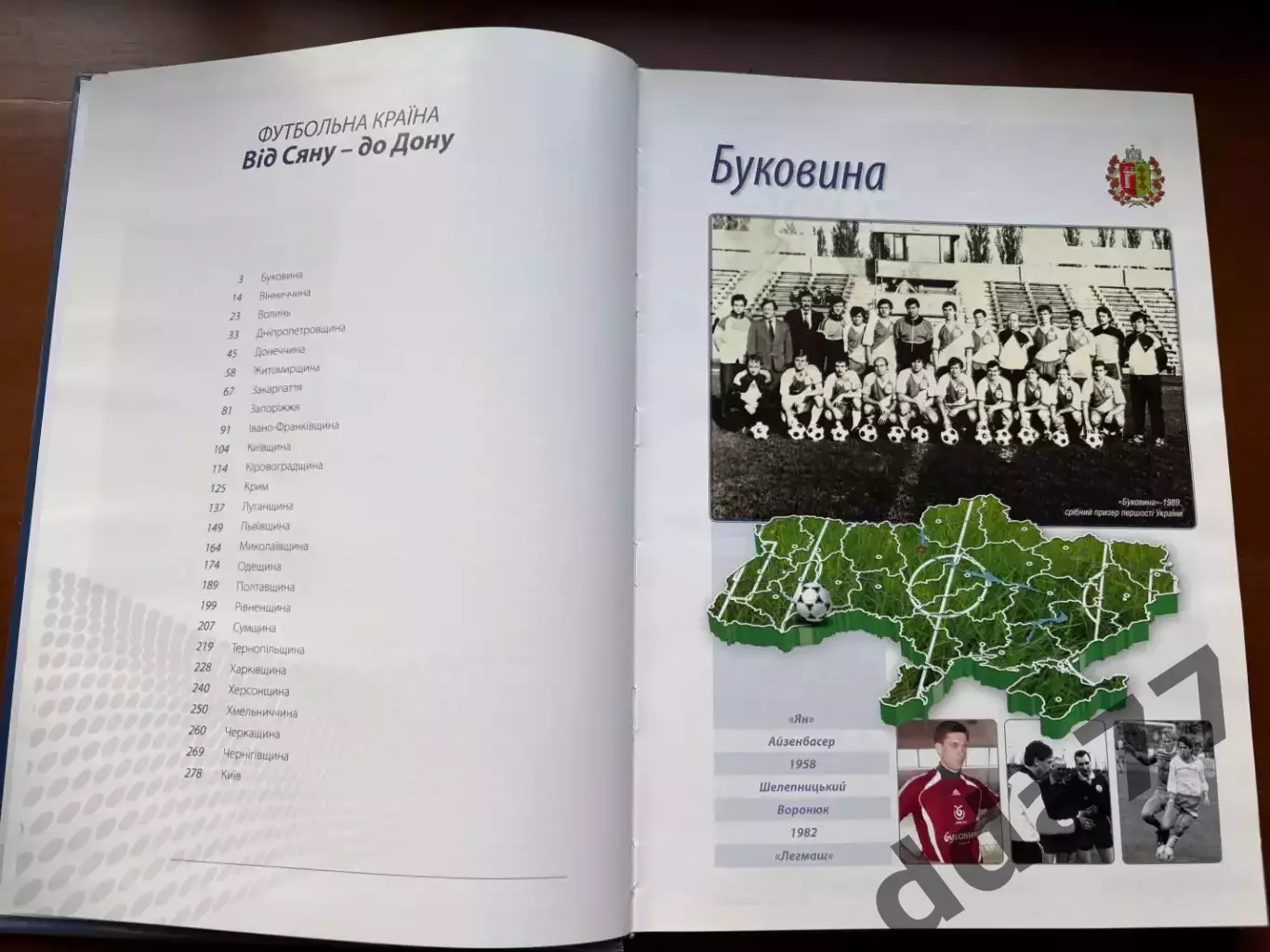 (К38) Книга Футбольна енциклопедія «Футбольна країна. Від Сяну — до Дону» (2011) 2