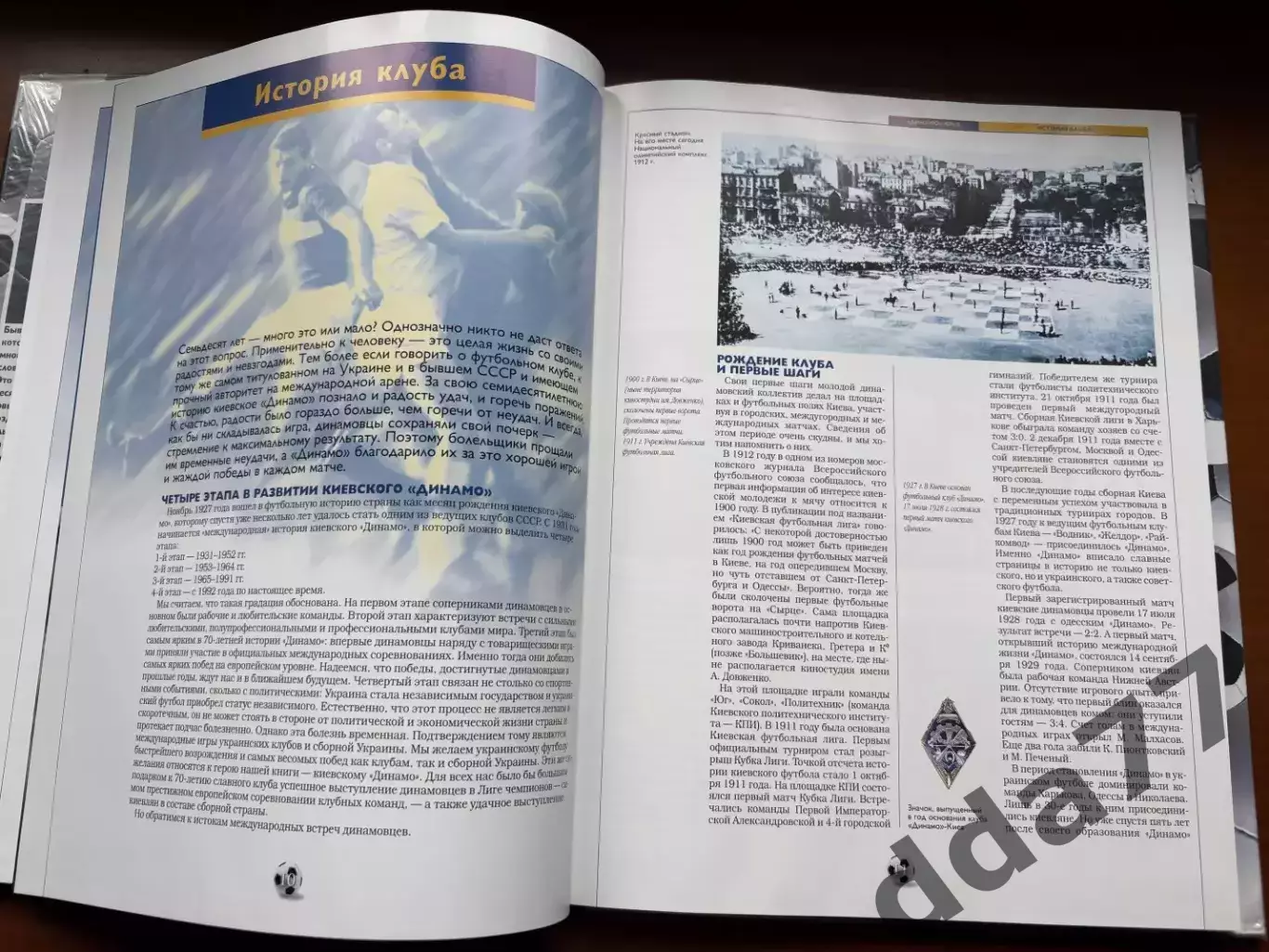 (К39) Книга Хронологічний довідник Динамо Київ «Динамо Киев 1927–1997» 3