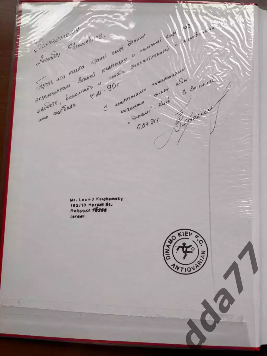(К41) Книга Офіційний фотоальбом «Italia World Cup 90» з автографом В. Веремєєва