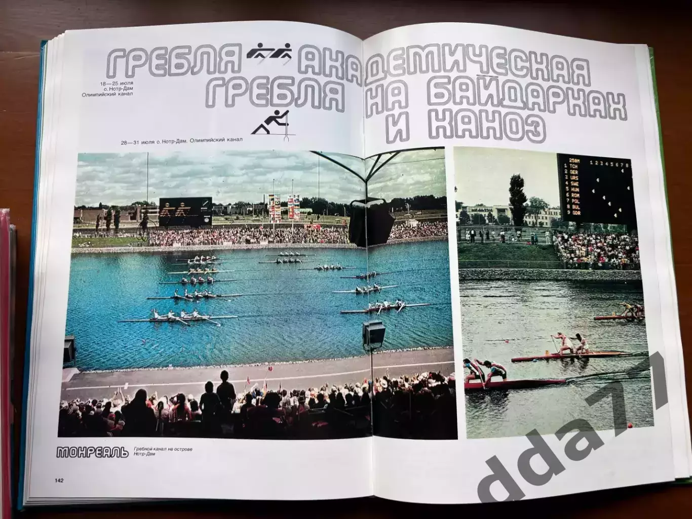 (К43) Книга Олімпійський щорічник «Год олимпийский 1976» (Москва, 1977) 4