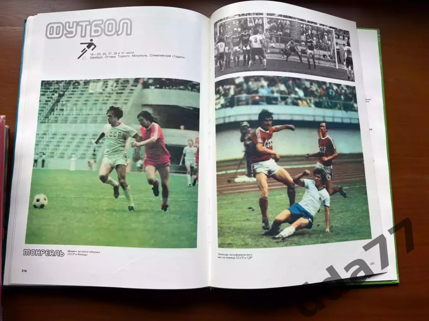 (К43) Книга Олімпійський щорічник «Год олимпийский 1976» (Москва, 1977) 5