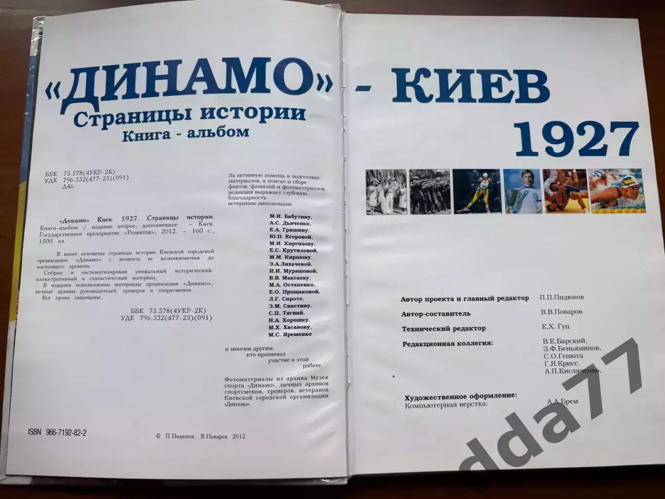 (К44) Книга Історія Динамо Київ «Динамо Киев 1927. Страницы истории» 2