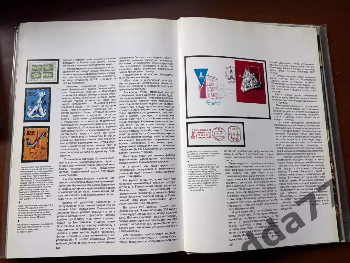 (К46) Книга Олімпійська історія «От Афин до Москвы» Москва, 1980 4