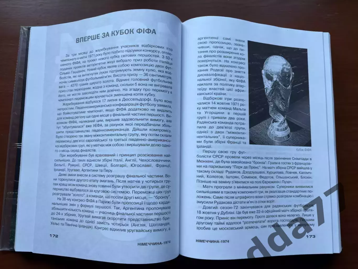 (К47) Книга Хроніка чемпіонатів світу «У боротьбі за футбольний трон» 2