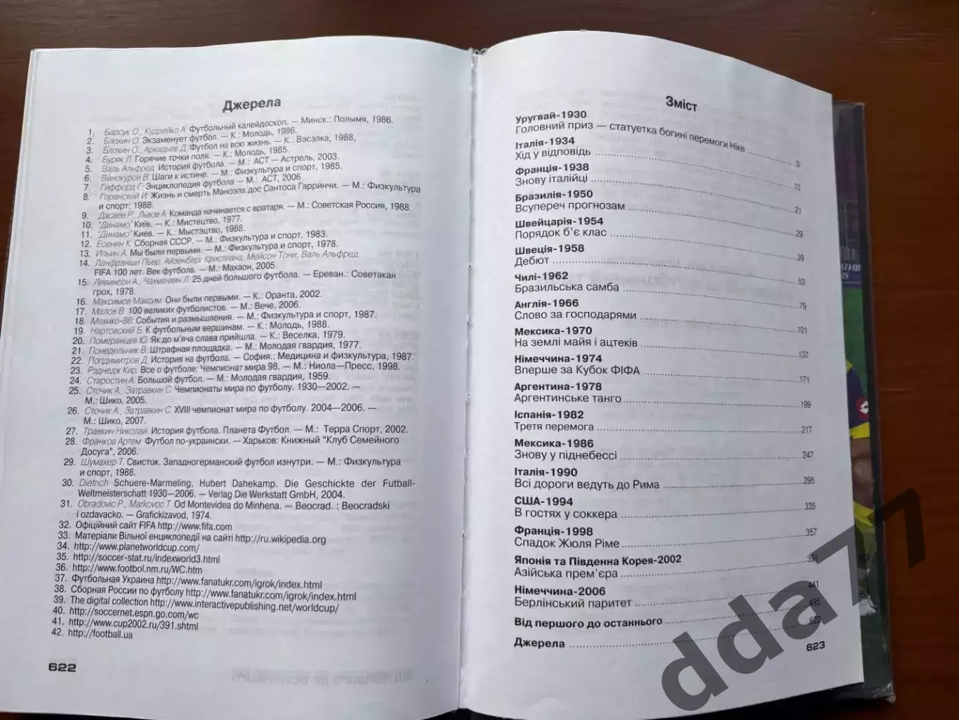 (К47) Книга Хроніка чемпіонатів світу «У боротьбі за футбольний трон» 4