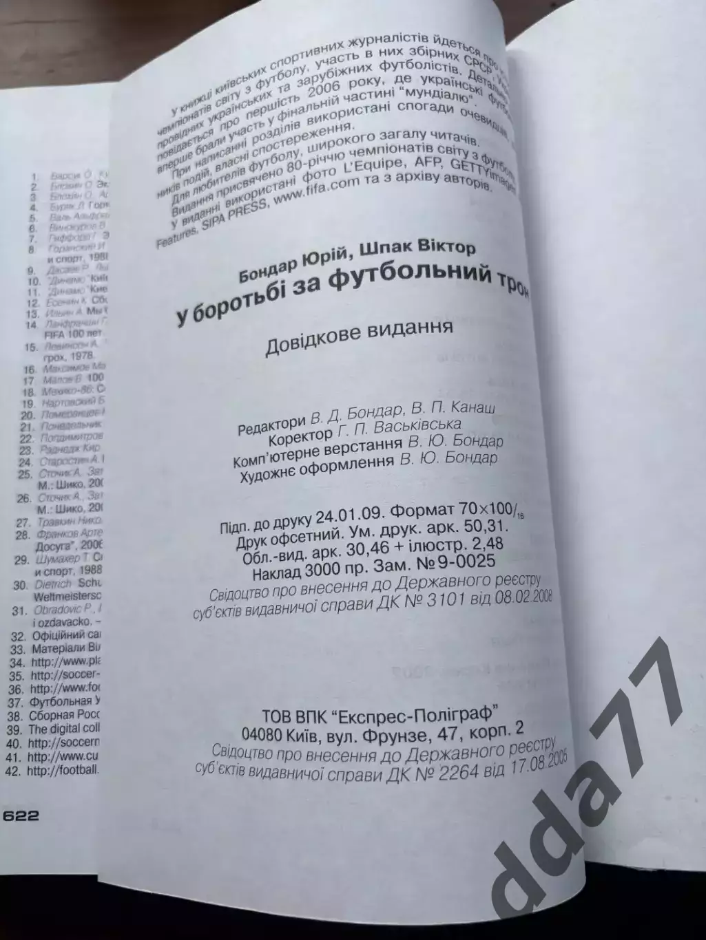 (К47) Книга Хроніка чемпіонатів світу «У боротьбі за футбольний трон» 5