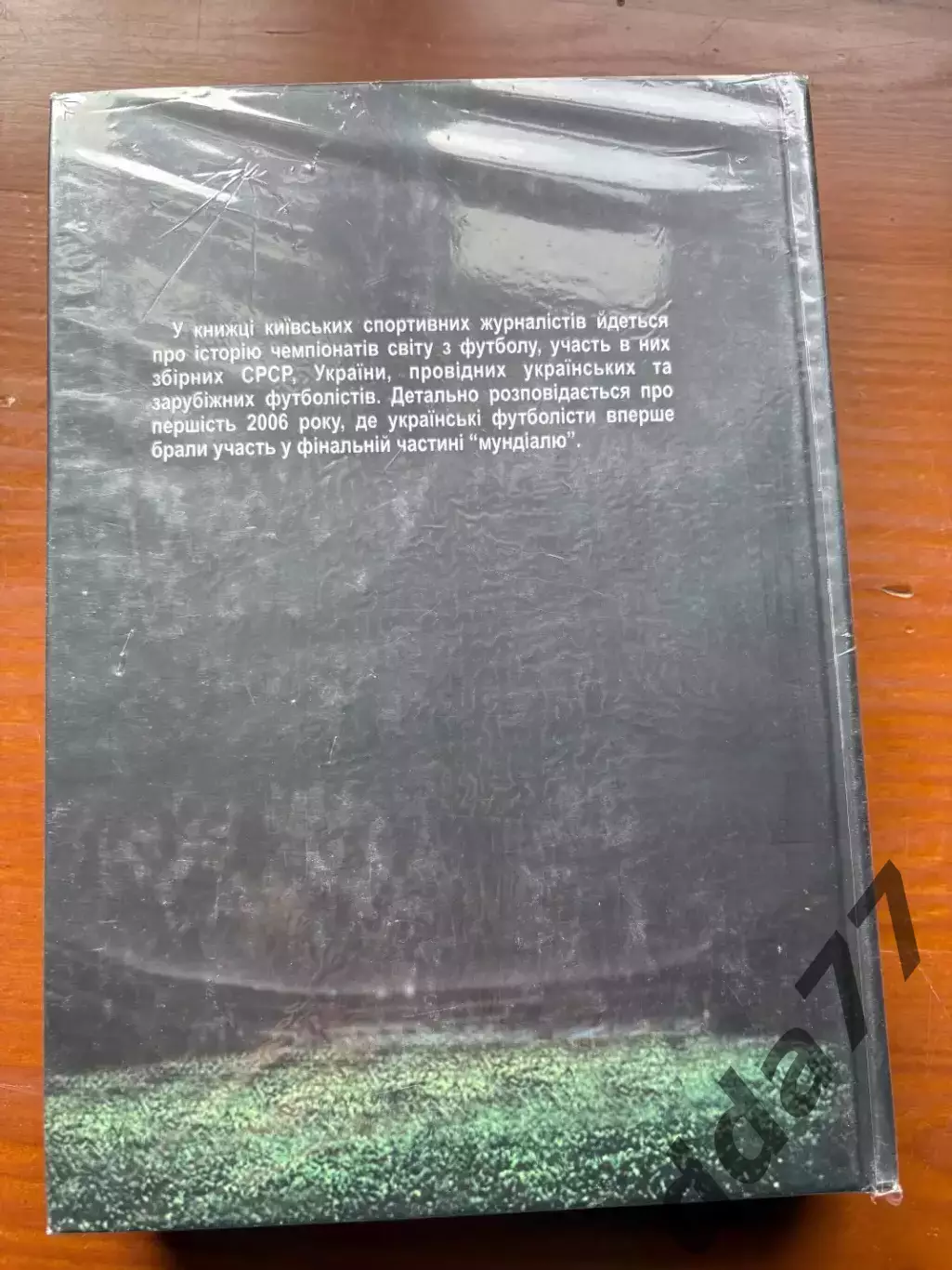 (К47) Книга Хроніка чемпіонатів світу «У боротьбі за футбольний трон» 6