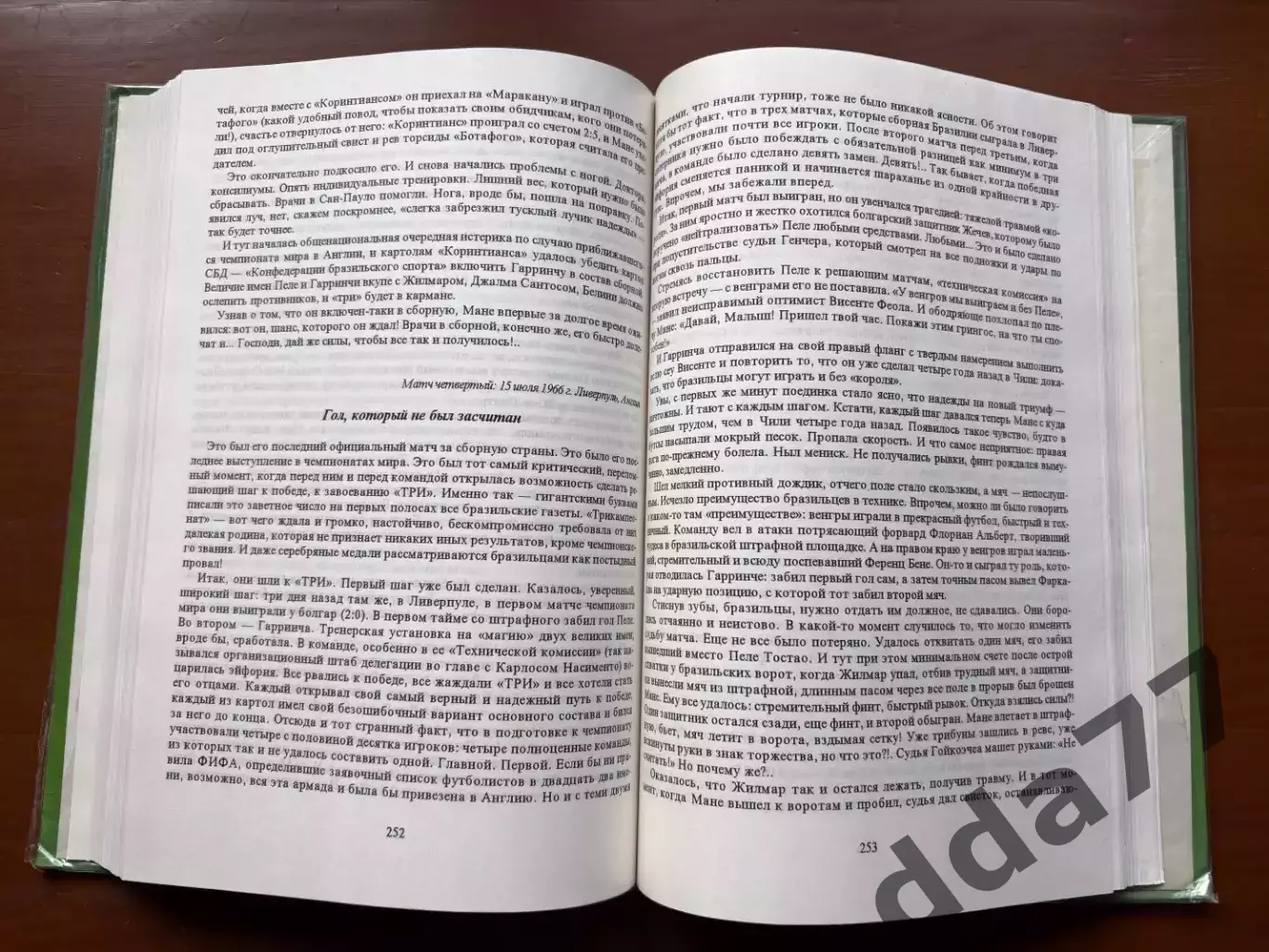 (К48) Книга Про бразильський футбол «Бразильский футбол: до и после Пеле» 4
