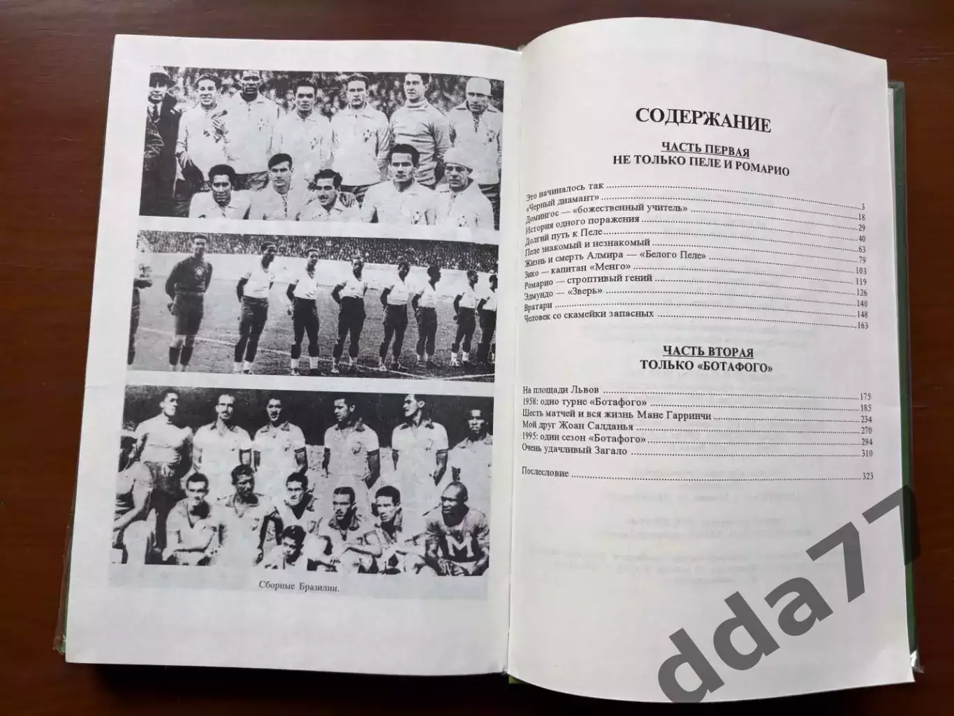 (К48) Книга Про бразильський футбол «Бразильский футбол: до и после Пеле» 6