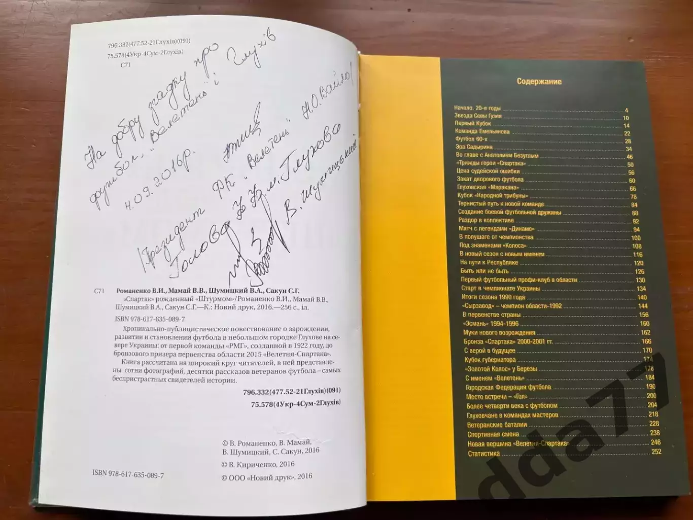 (К49) Книга Історія футболу «Спартак», рождённый «Штурмом» з автографами авторів 2