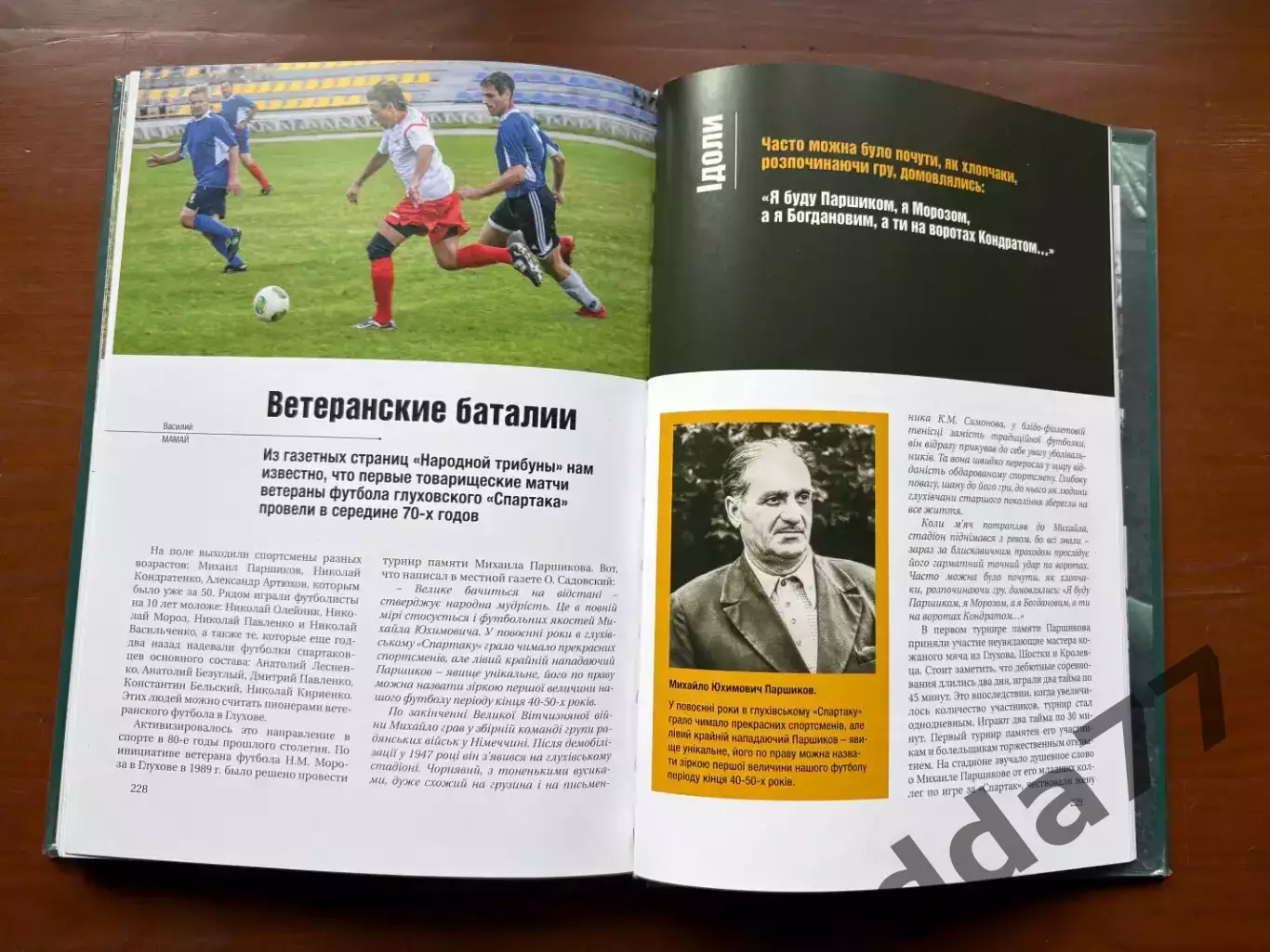 (К49) Книга Історія футболу «Спартак», рождённый «Штурмом» з автографами авторів 4